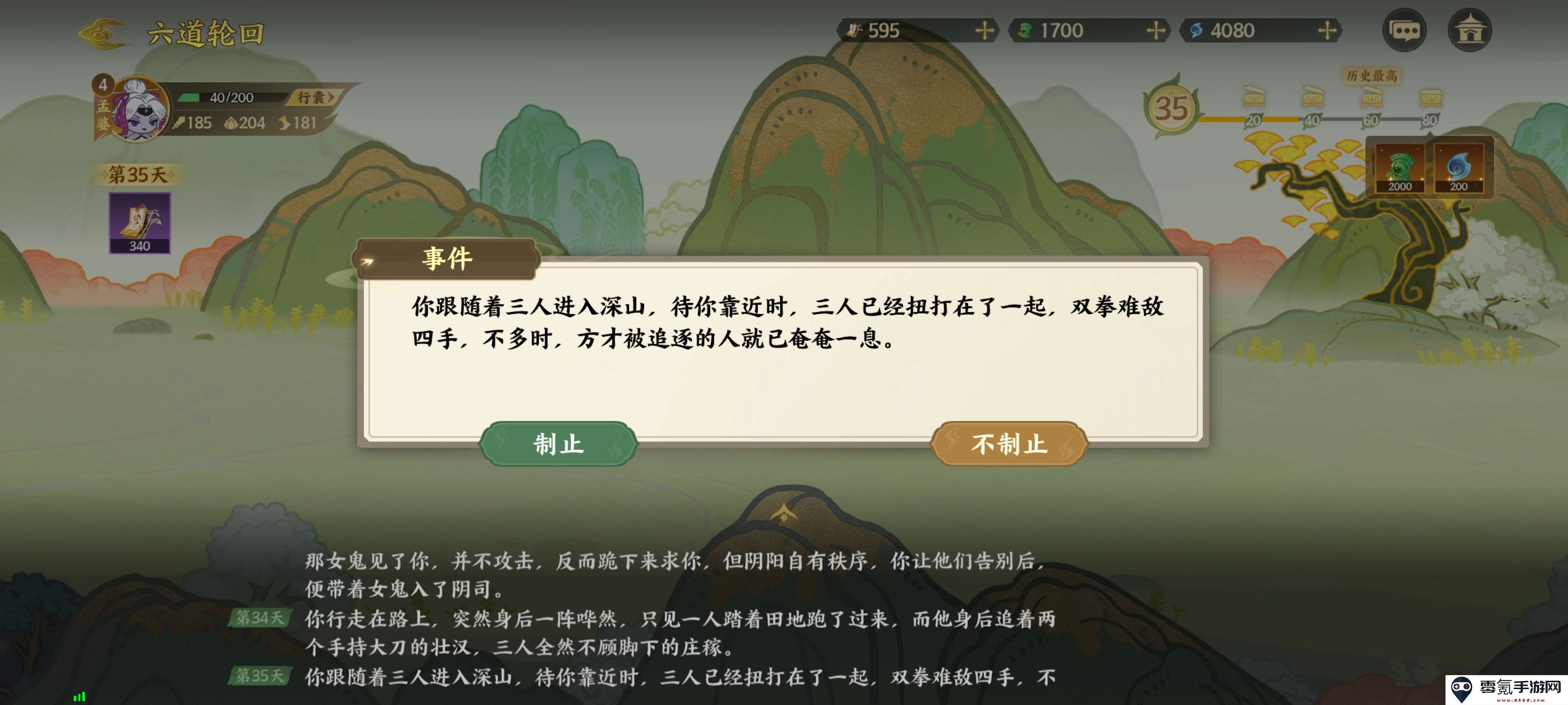 《指间山海》山海传奇孟婆篇攻略