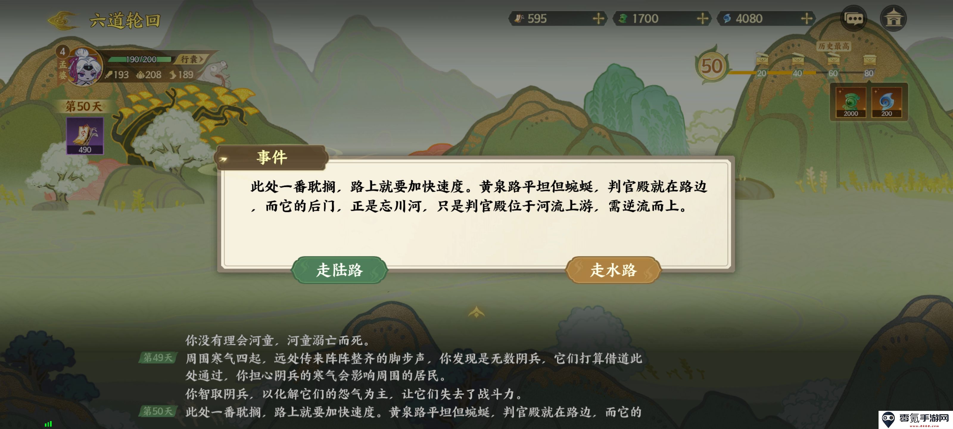 《指间山海》山海传奇孟婆篇攻略