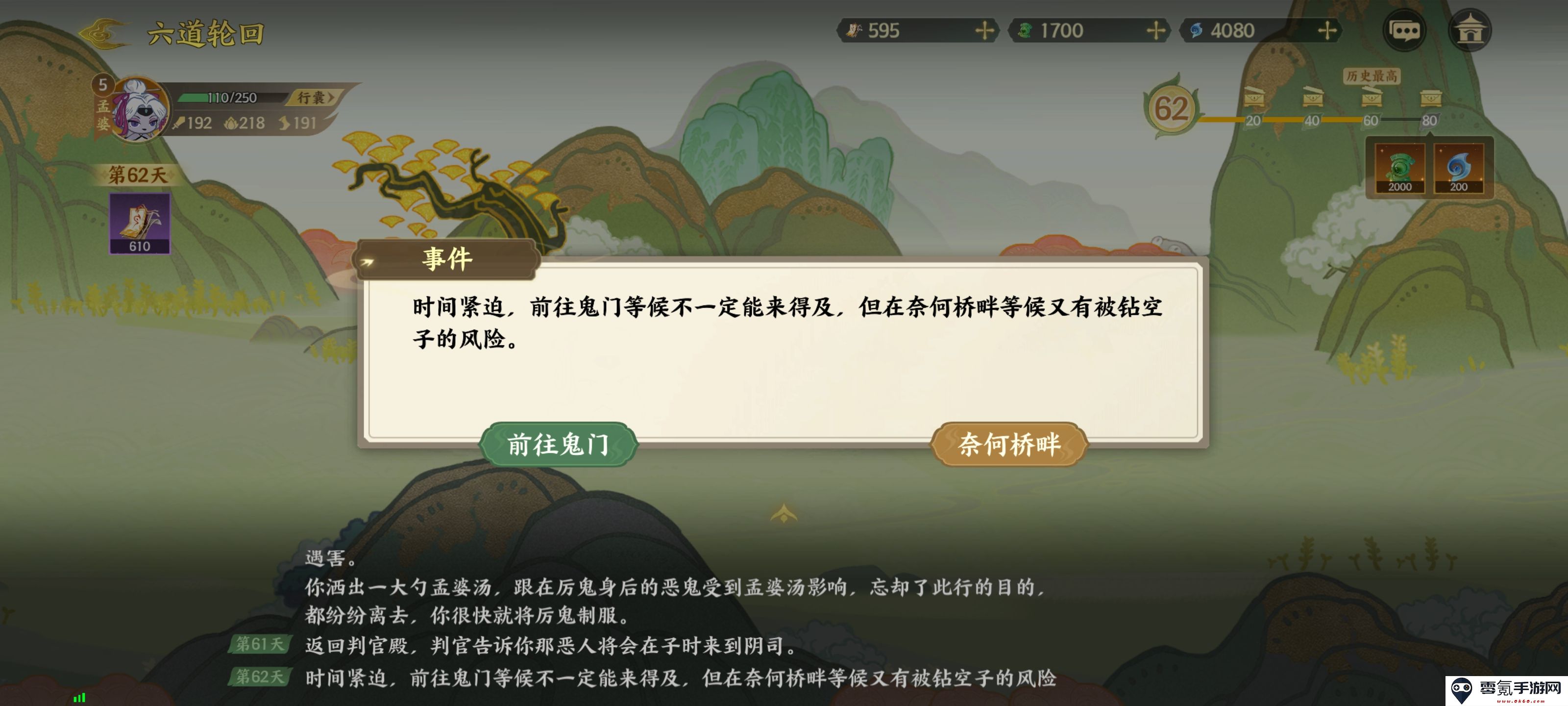 《指间山海》山海传奇孟婆篇攻略