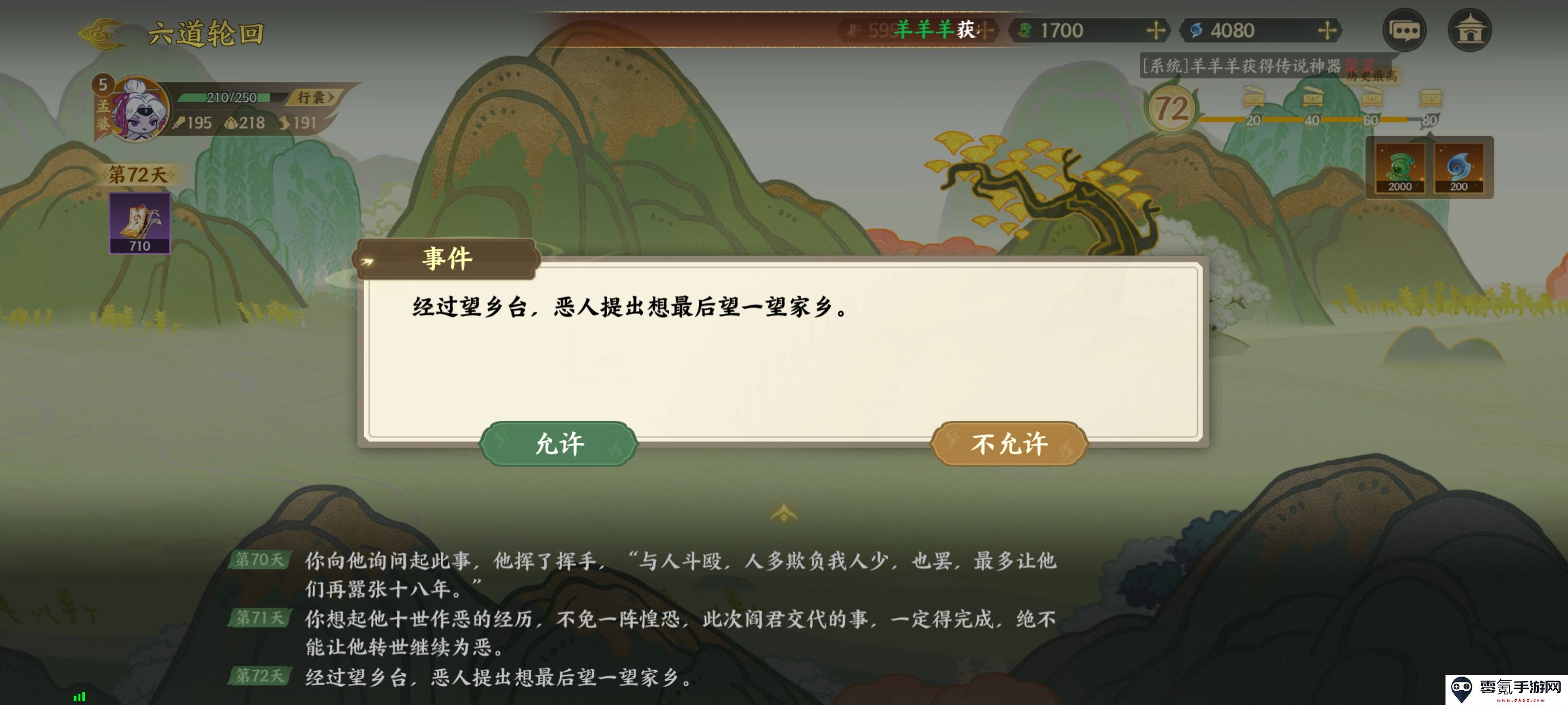 《指间山海》山海传奇孟婆篇攻略