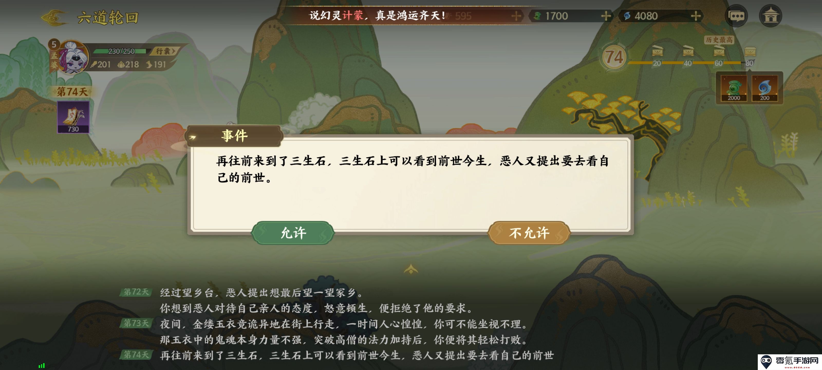 《指间山海》山海传奇孟婆篇攻略