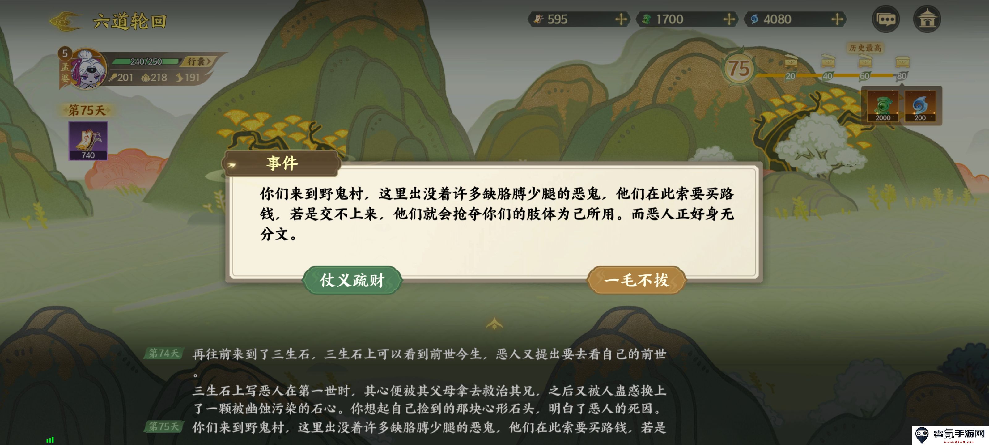《指间山海》山海传奇孟婆篇攻略