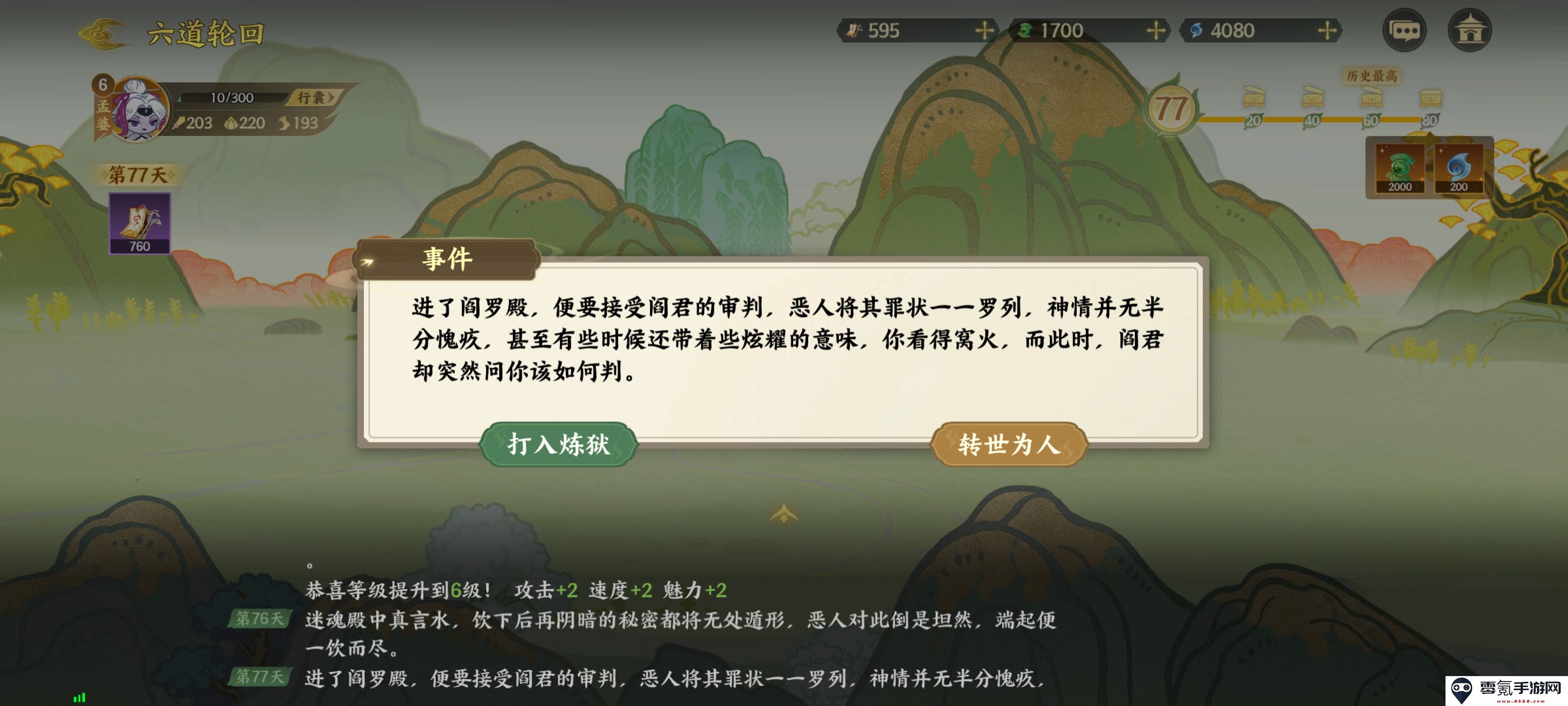 《指间山海》山海传奇孟婆篇攻略