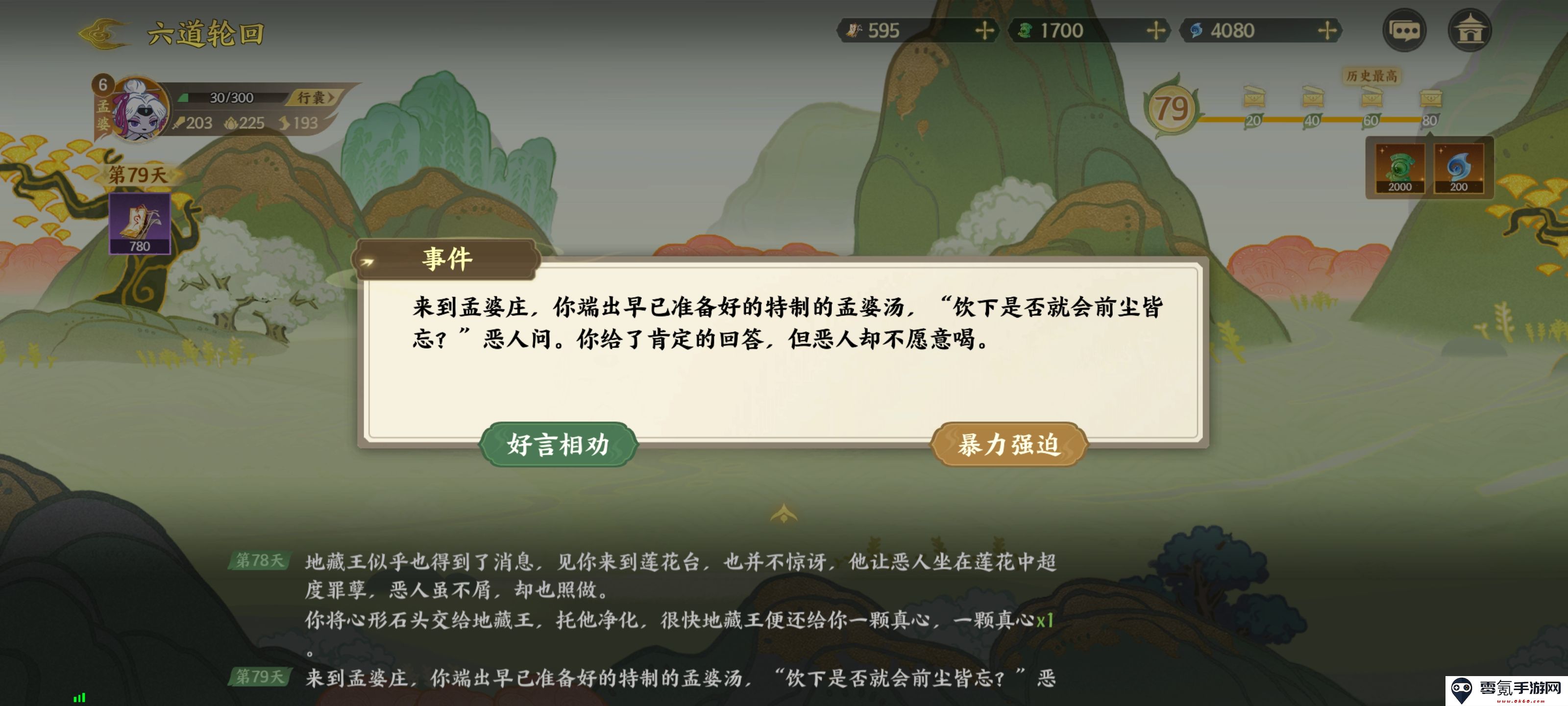 《指间山海》山海传奇孟婆篇攻略