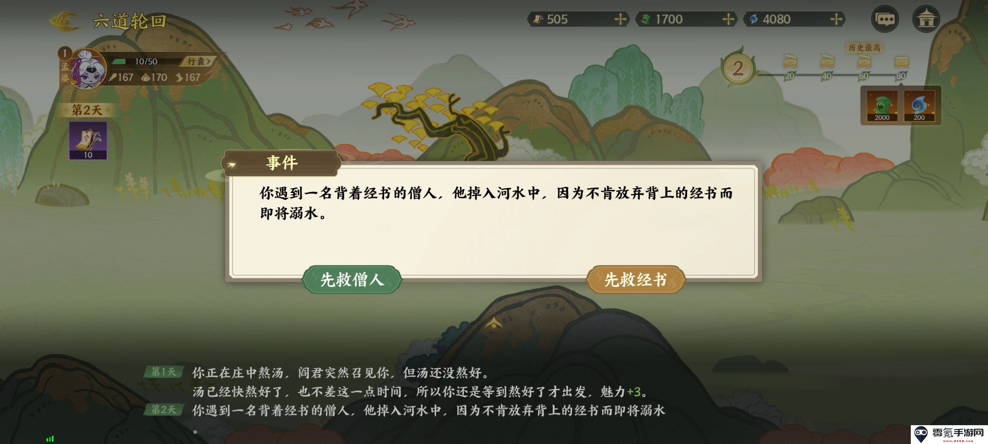 《指间山海》山海传奇孟婆篇攻略