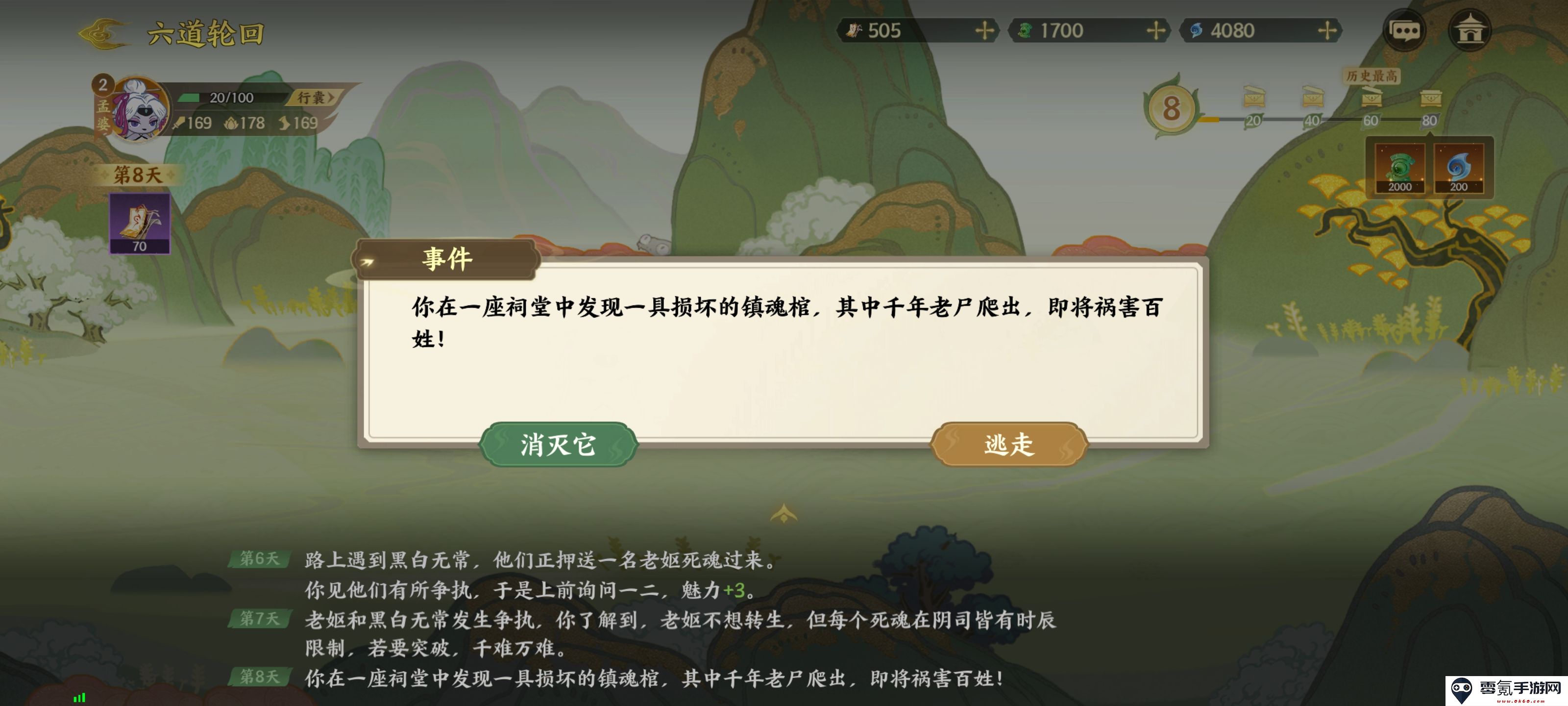 《指间山海》山海传奇孟婆篇攻略