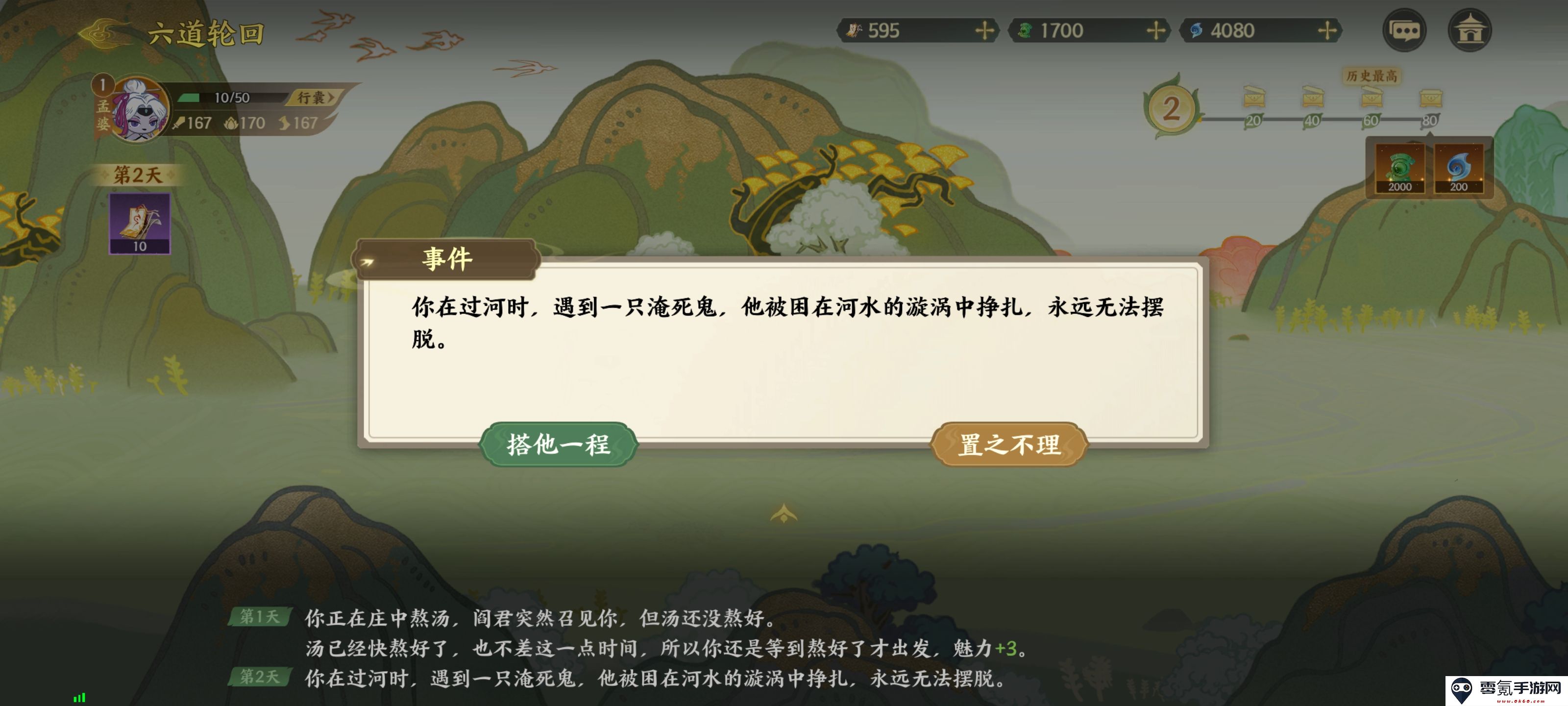 《指间山海》山海传奇孟婆篇攻略