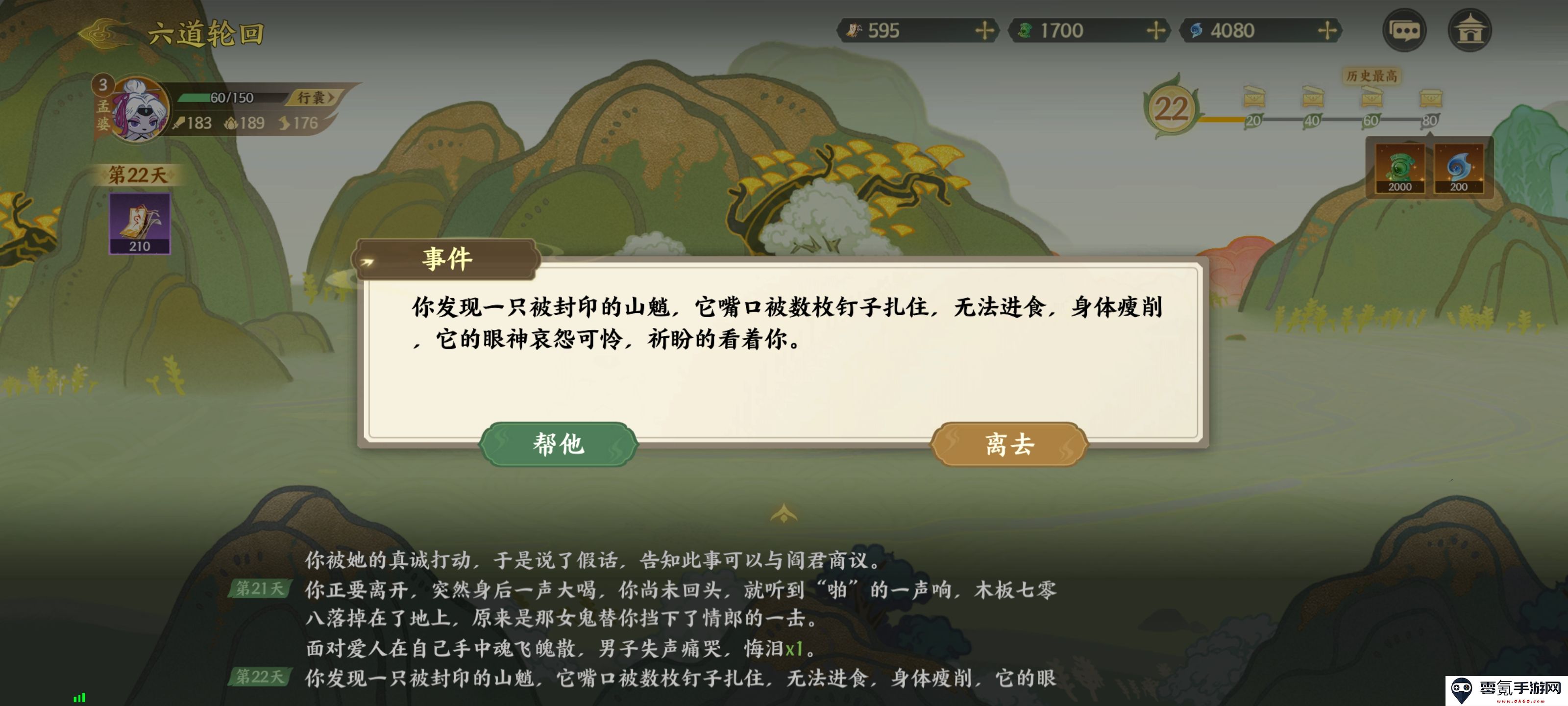 《指间山海》山海传奇孟婆篇攻略