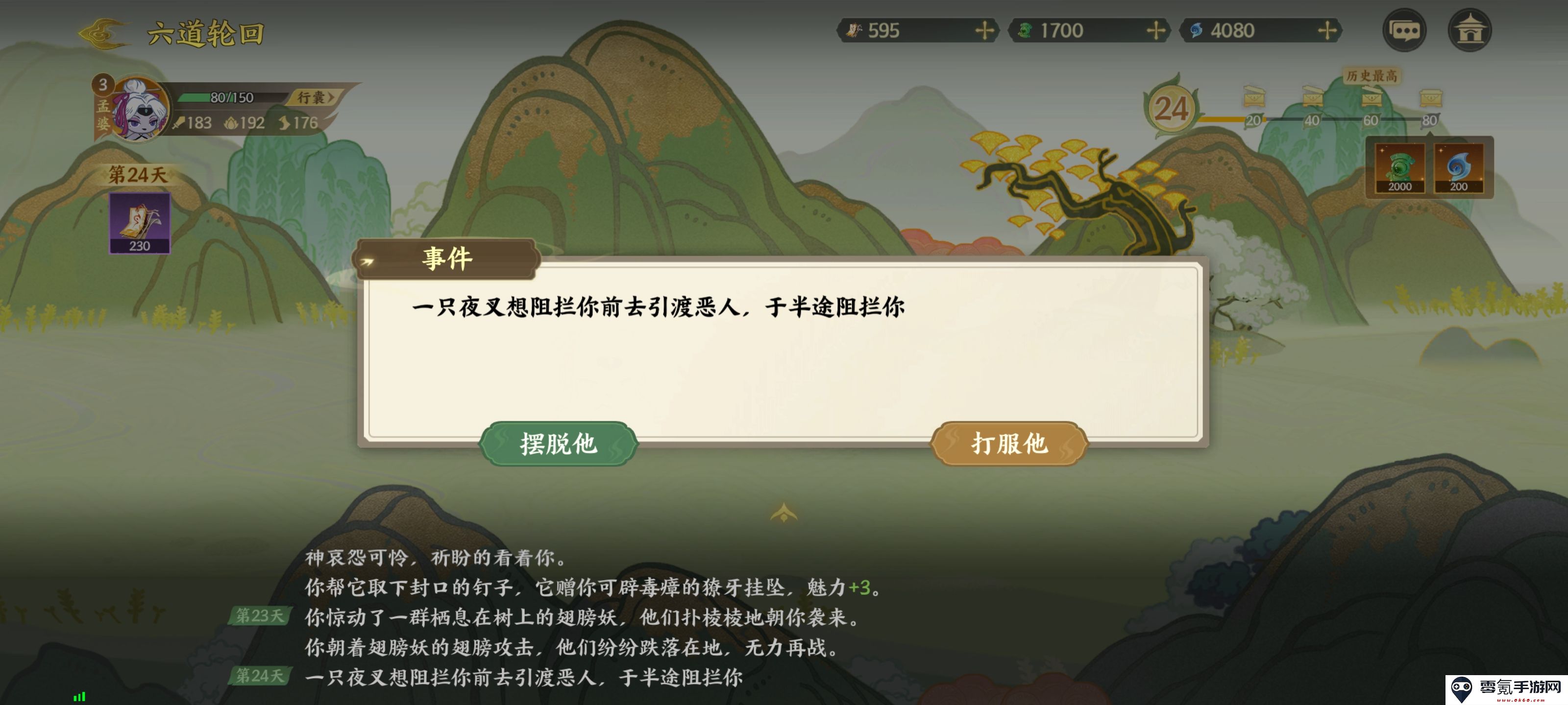 《指间山海》山海传奇孟婆篇攻略