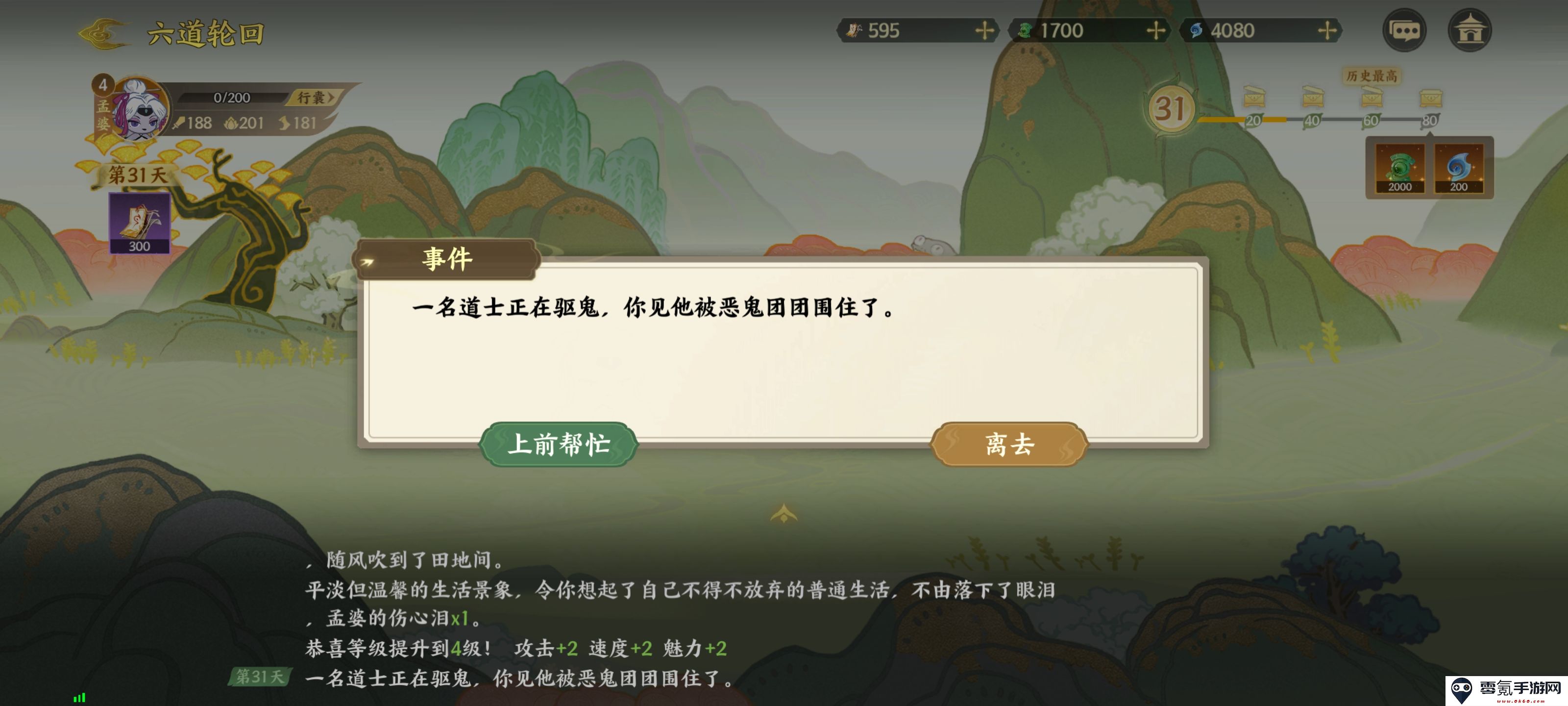 《指间山海》山海传奇孟婆篇攻略