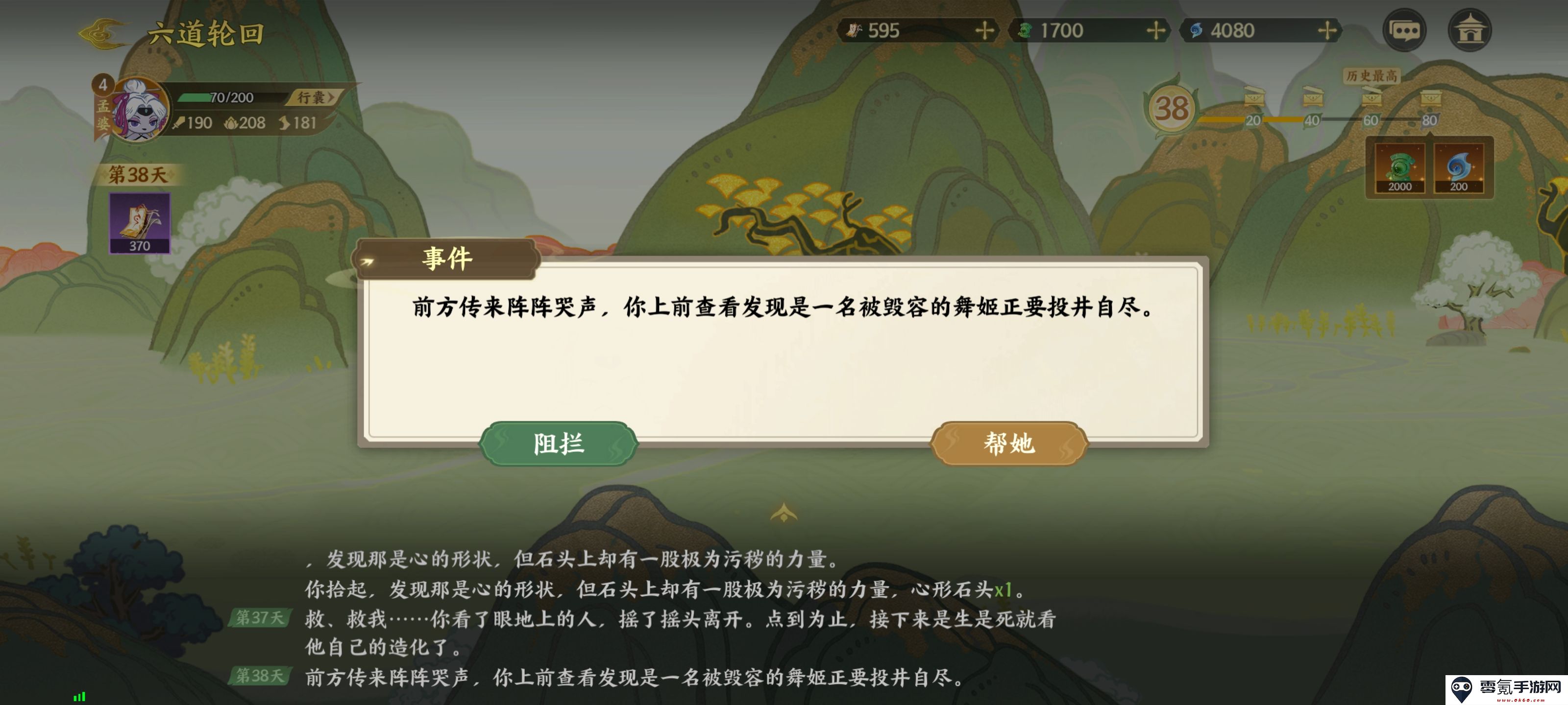《指间山海》山海传奇孟婆篇攻略