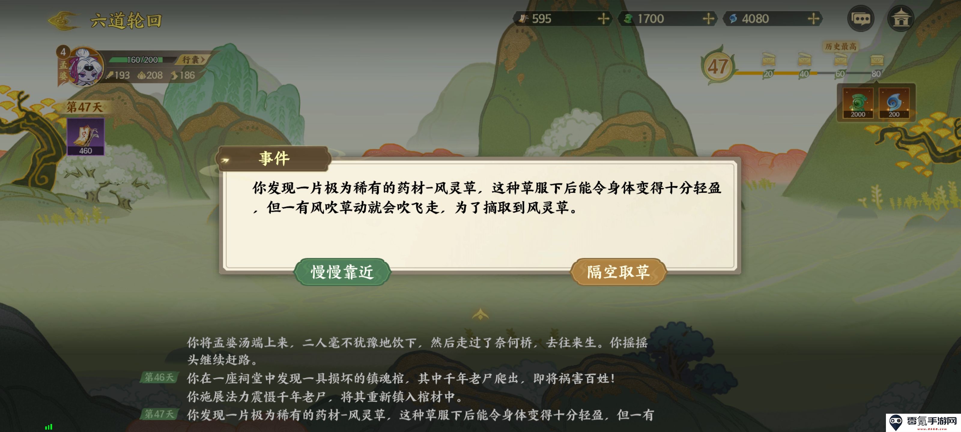 《指间山海》山海传奇孟婆篇攻略