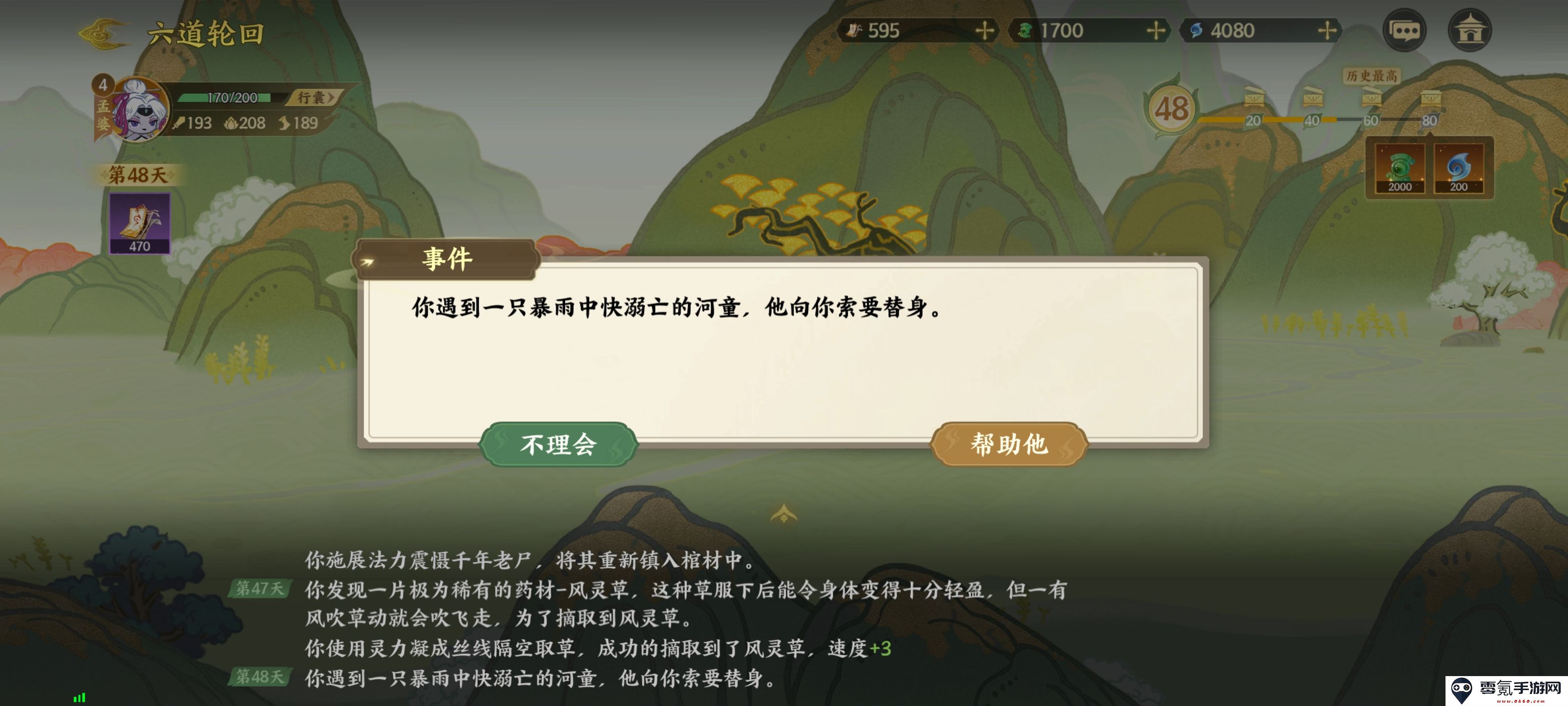 《指间山海》山海传奇孟婆篇攻略