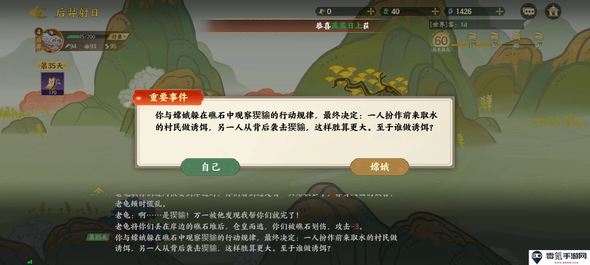 《指间山海》后羿射日通关攻略