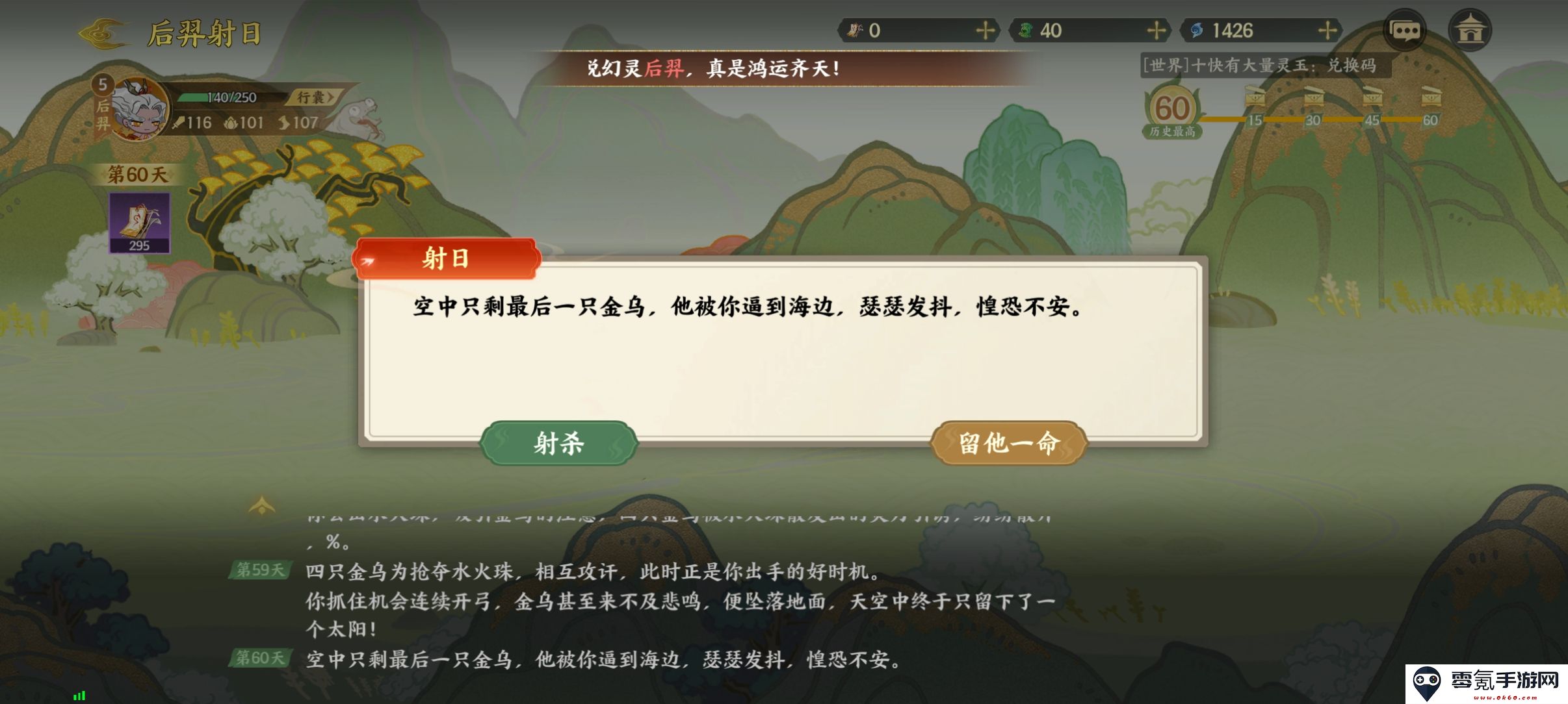 《指间山海》后羿射日通关攻略