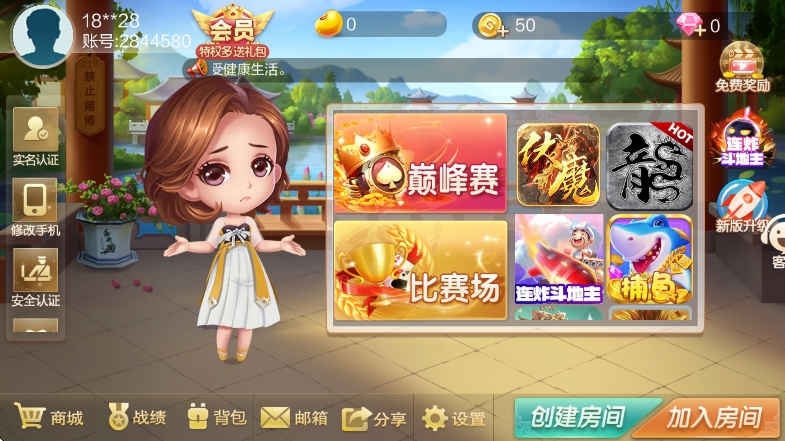 圣坛斗地主最新