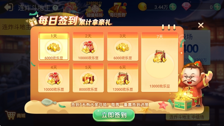 圣坛斗地主最新