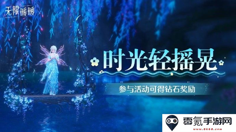 《无限暖暖》1.7版本活动一览