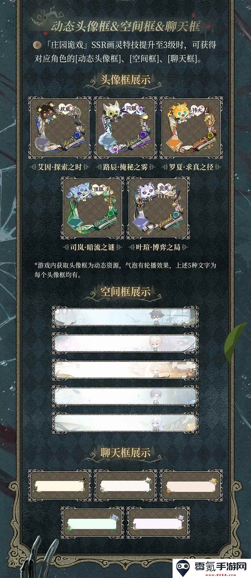 《时空中的绘旅人》庄园诡戏卡池一览
