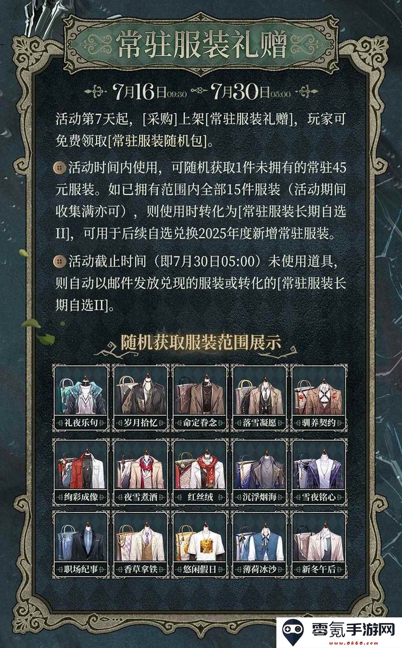 《时空中的绘旅人》庄园诡戏卡池一览