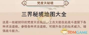 如何挑战想不想修真冥界黑绳地狱秘境地图并顺利通关的方法与技巧