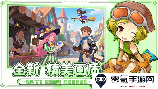 《飞飞重逢》经验获取方法