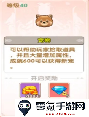 《飞飞重逢》宠物获取途径及培养攻略