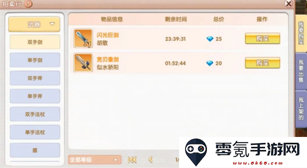 《飞飞重逢》拍卖行玩法攻略