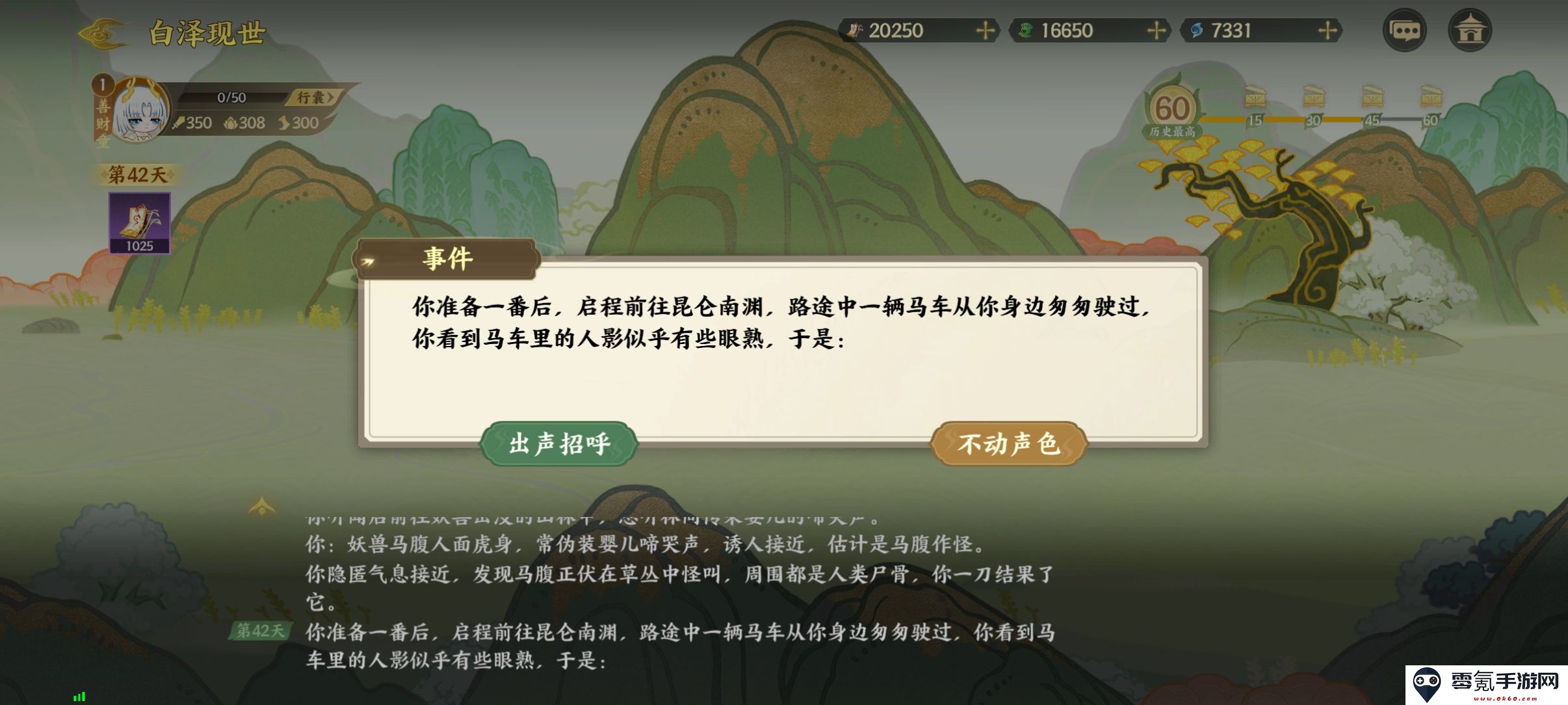 《指间山海》山海传奇活动白泽现世速通攻略