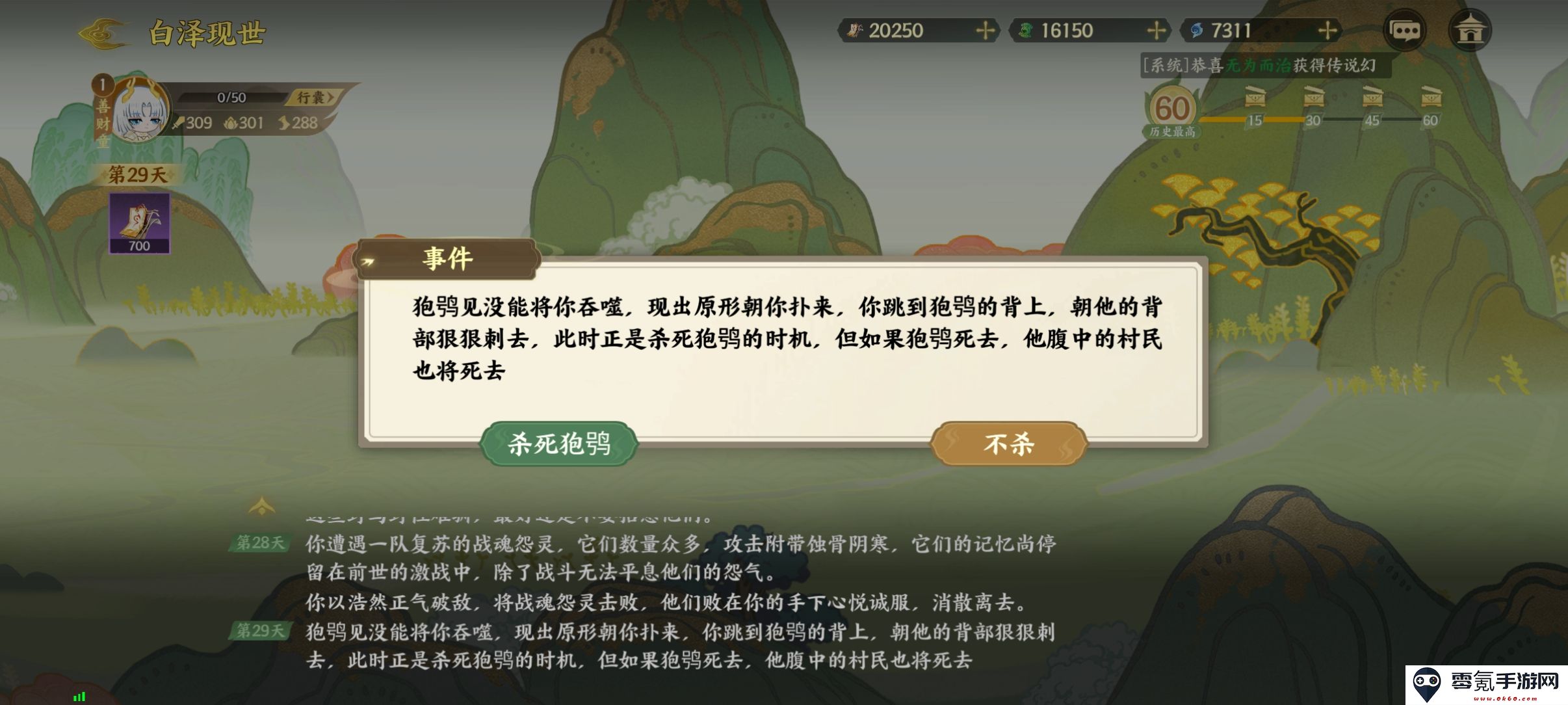 《指间山海》山海传奇活动白泽现世速通攻略
