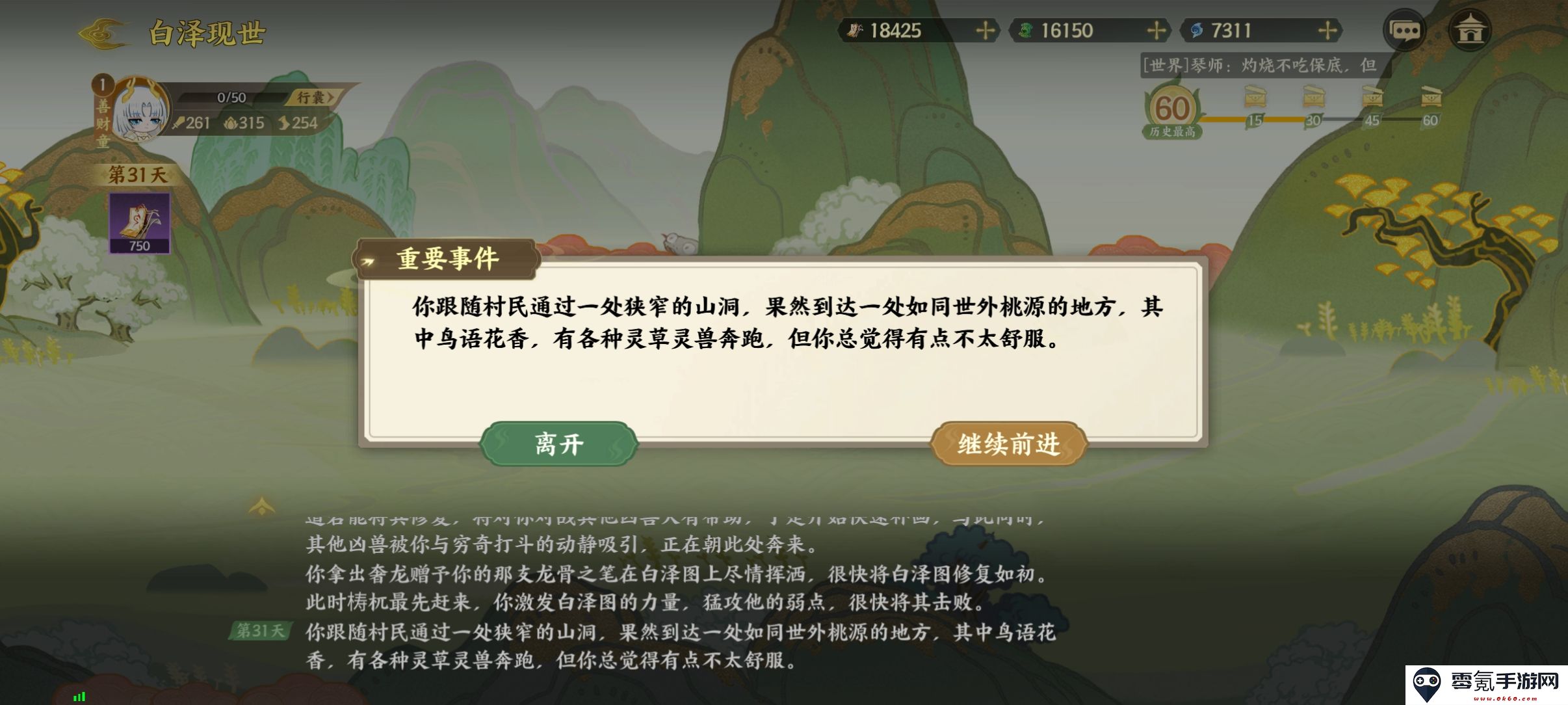 《指间山海》山海传奇活动白泽现世速通攻略