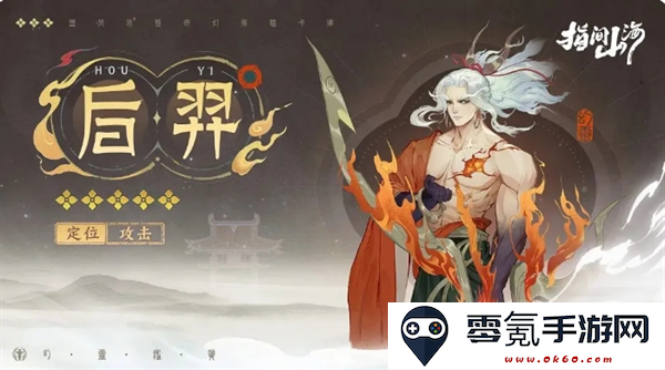 《指间山海》后羿玩法攻略