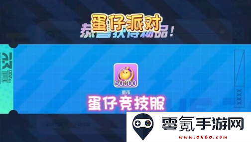 蛋仔派对竞技服安装包下载最新版2023