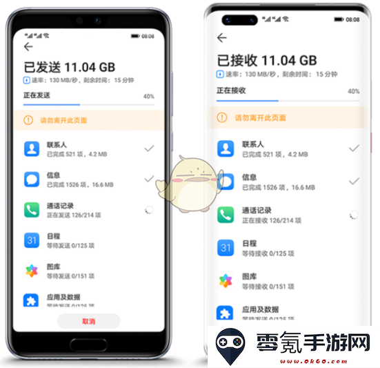 《华为手机克隆》使用教程