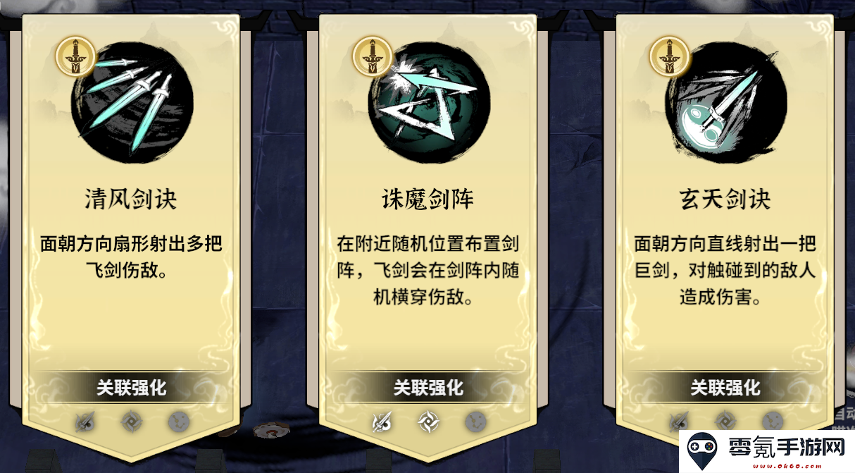 《御剑封魔》战斗基础攻略