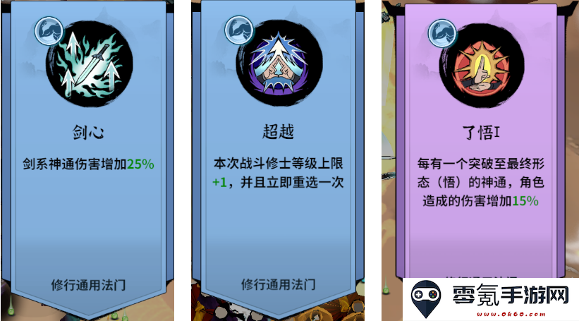《御剑封魔》战斗基础攻略