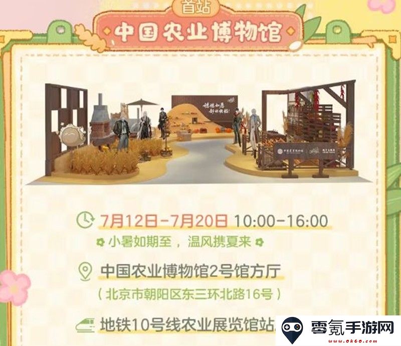 《时空中的绘旅人》农耕主题特别展介绍
