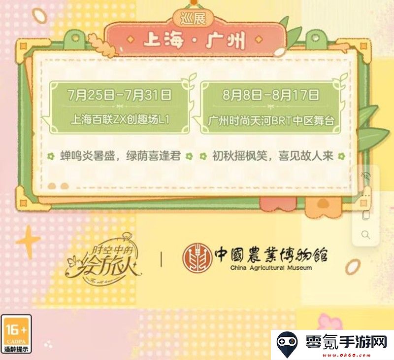 《时空中的绘旅人》农耕主题特别展介绍