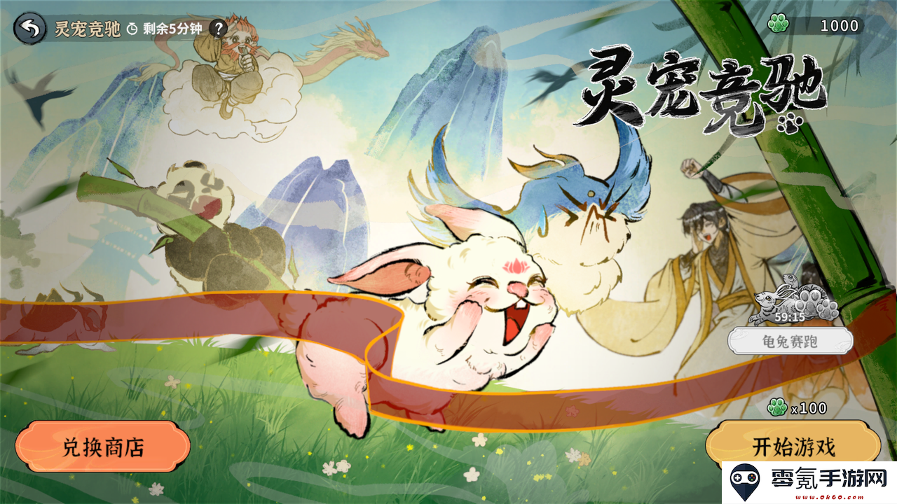 《御剑封魔》灵宠竞驰玩法攻略