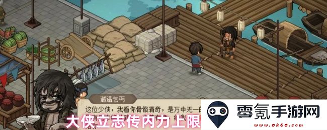 大侠立志传内力上限提升最佳技巧与方法解析，助你轻松突破极限