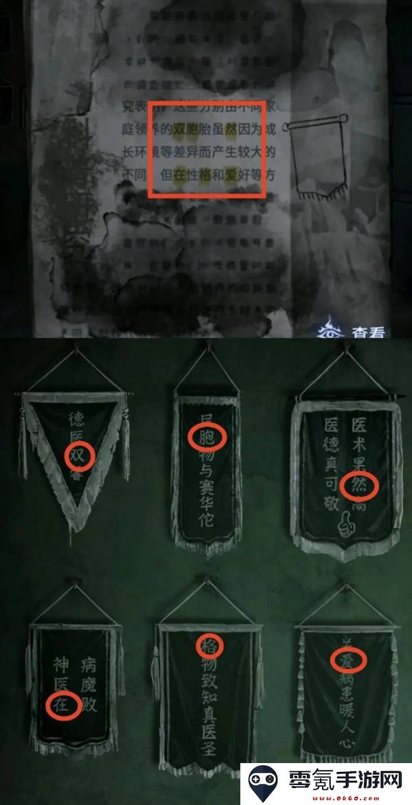 纸嫁衣8千子树第一章夜盲谜题攻略