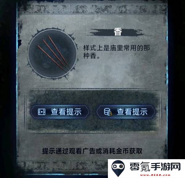 纸嫁衣8千子树第一章夜盲谜题攻略