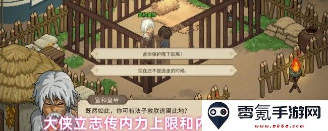 深入解析大侠立志传中内力上限与内力的区别与联系