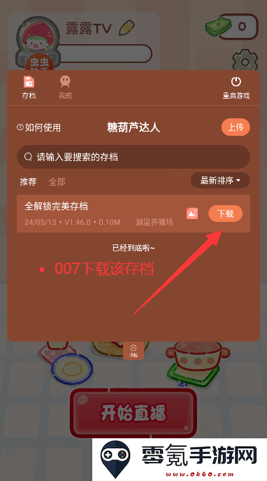 TanghuluMaster内置存档版下载(糖葫芦达人)