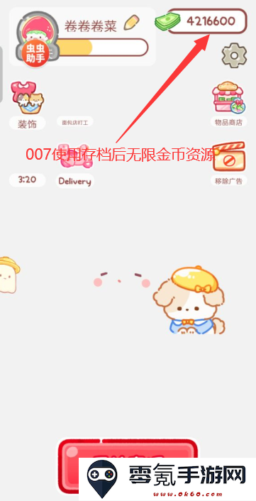 TanghuluMaster内置存档版下载(糖葫芦达人)