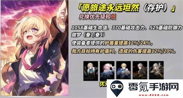 崩坏：星穹铁道3.4新增四星光锥适配角色
