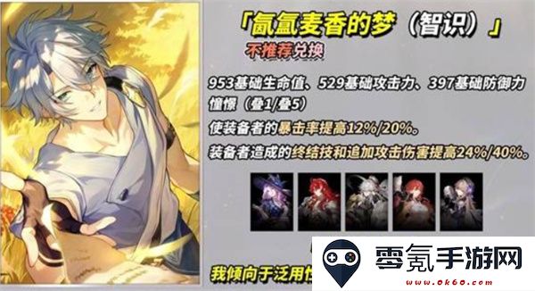 崩坏：星穹铁道3.4新增四星光锥适配角色