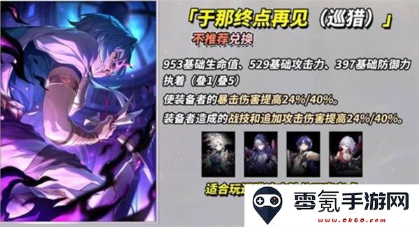 崩坏：星穹铁道3.4新增四星光锥适配角色