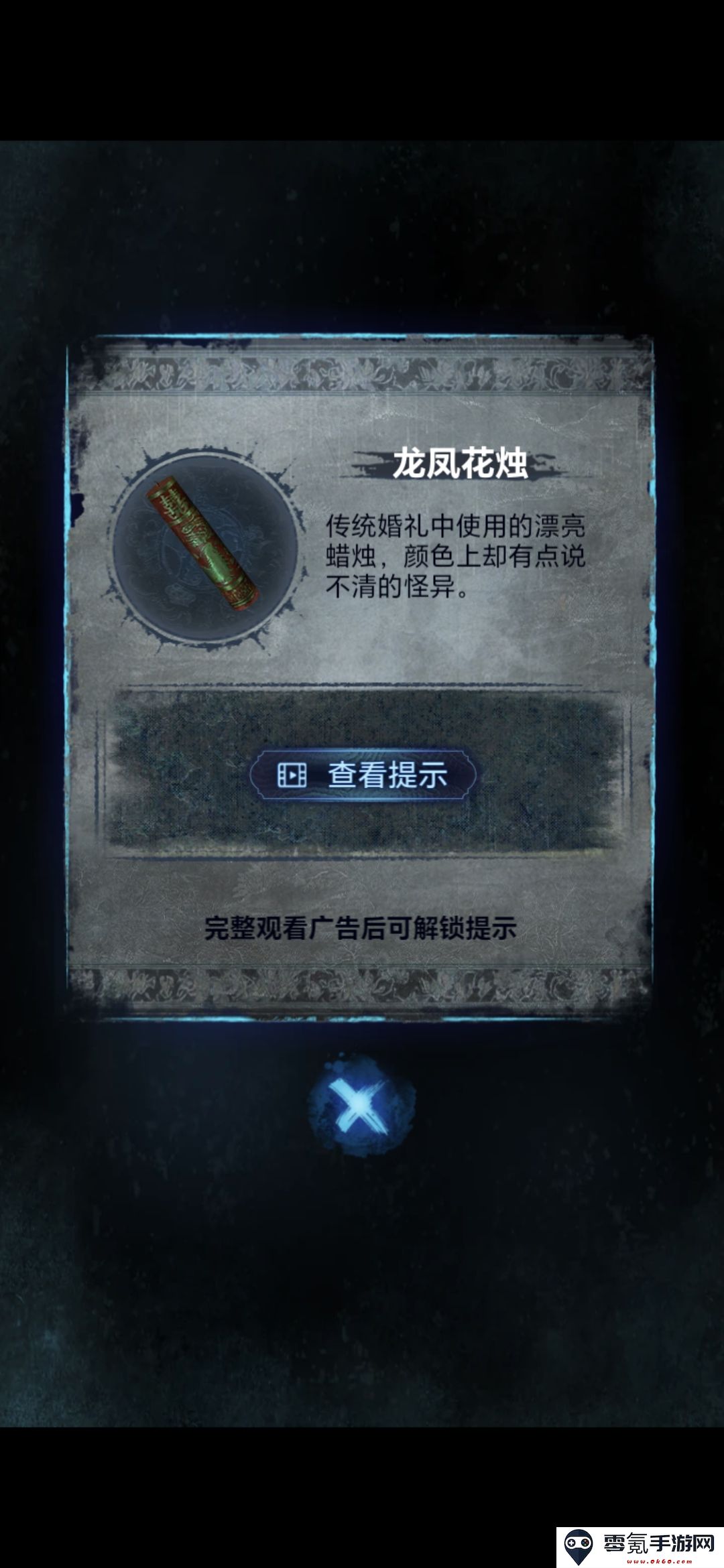 《纸嫁衣8》第三章正娶通关攻略