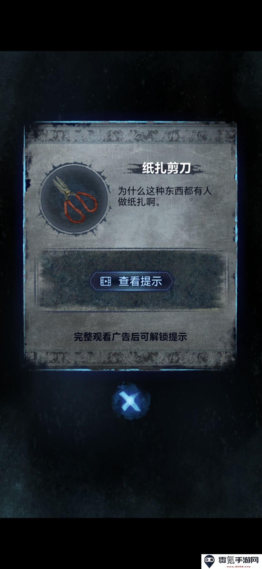 《纸嫁衣8》第三章正娶通关攻略
